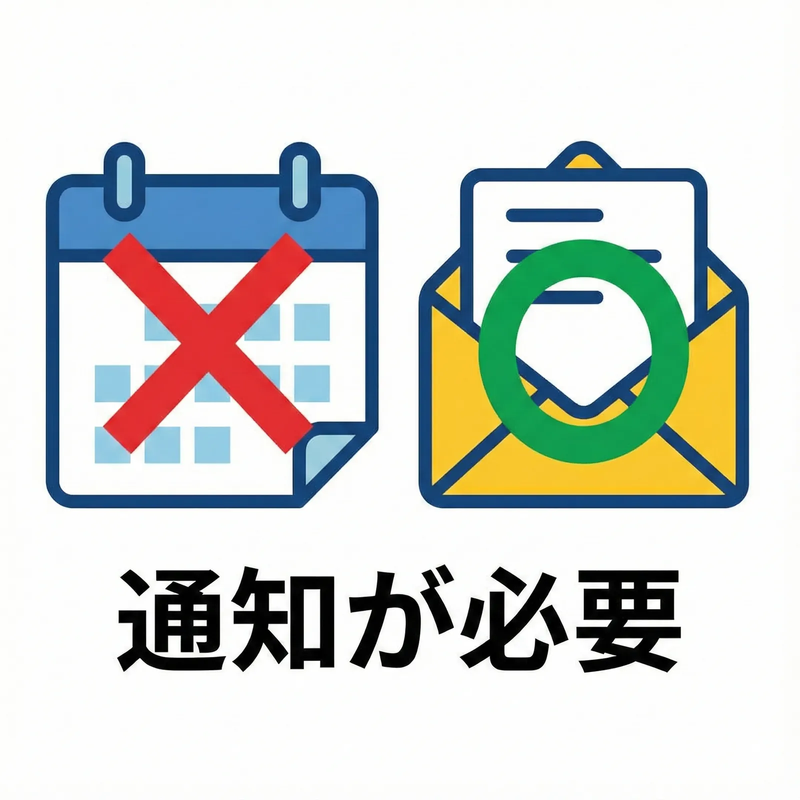 裁判所または業者からの通知書