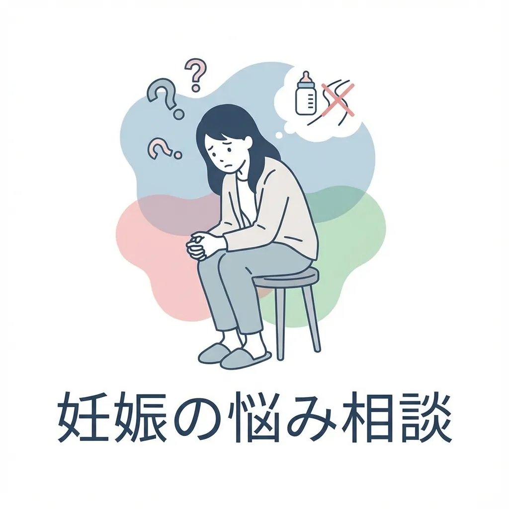 妊娠の悩みを抱える女性のイラスト